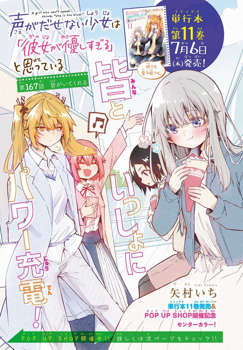 Baca  Koe ga dasenai Shoujo wa “Kanojo ga Yasashisugiru” to Omotte iru Chapter 167 Gambar 2