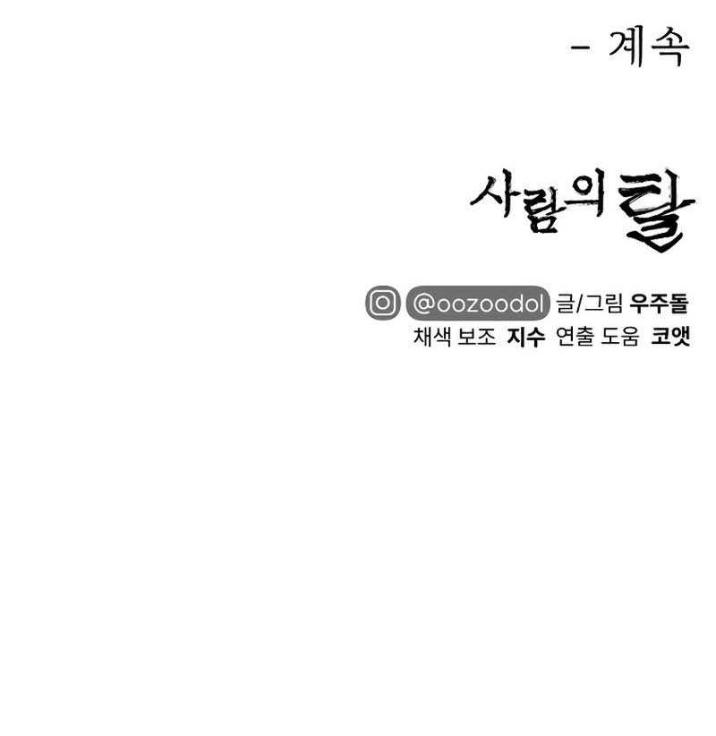 Human Mask Chapter 15 Gambar 63