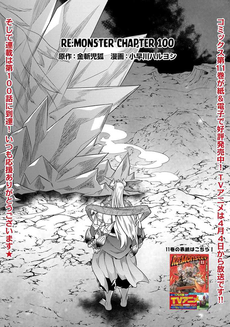 Baca Re:Monster Chapter 100 Gambar 2