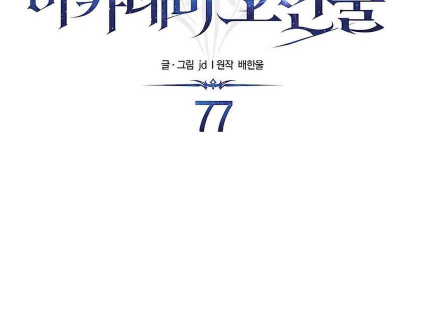 The Little Brother Is the Academy’s Hotshot Chapter 77 Gambar 20