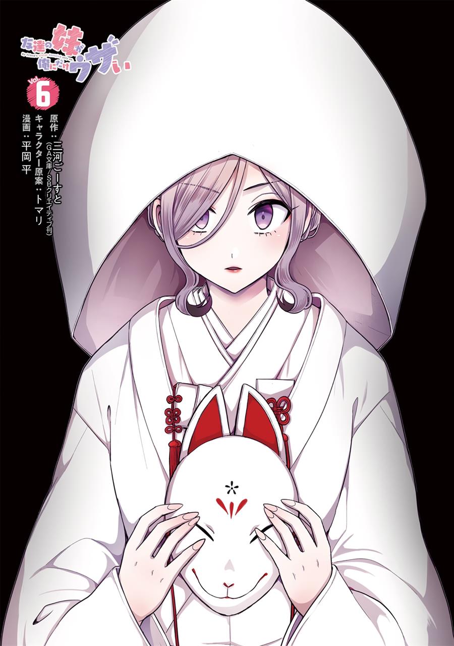 Tomodachi no Imouto ga Ore ni Dake Uzai Chapter 26 Gambar 3
