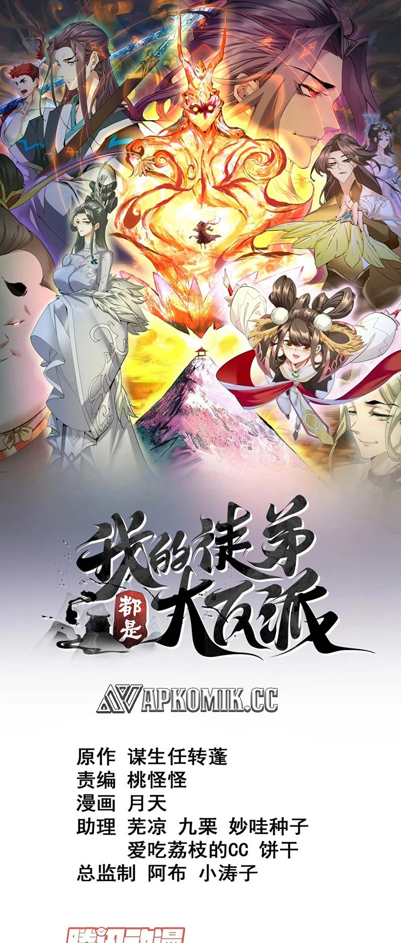 Baca  My Disciples Are All Big Villains Chapter 251 Gambar 2