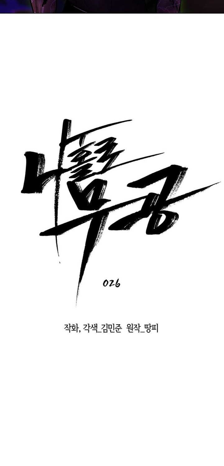 Martial Arts Alone Chapter 26 Gambar 10
