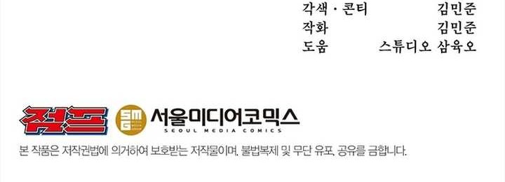 Martial Arts Alone Chapter 27 Gambar 52
