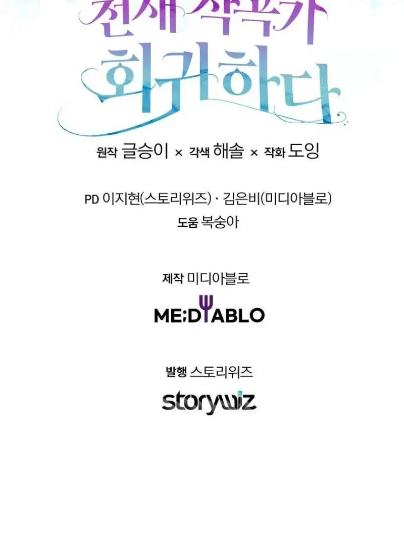 The Crazy Genius Composer Returns Chapter 21 Gambar 66