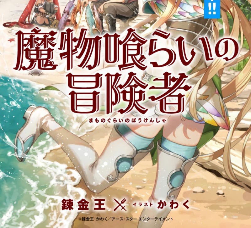 Monster Eater Adventurer Chapter 14 Gambar 66
