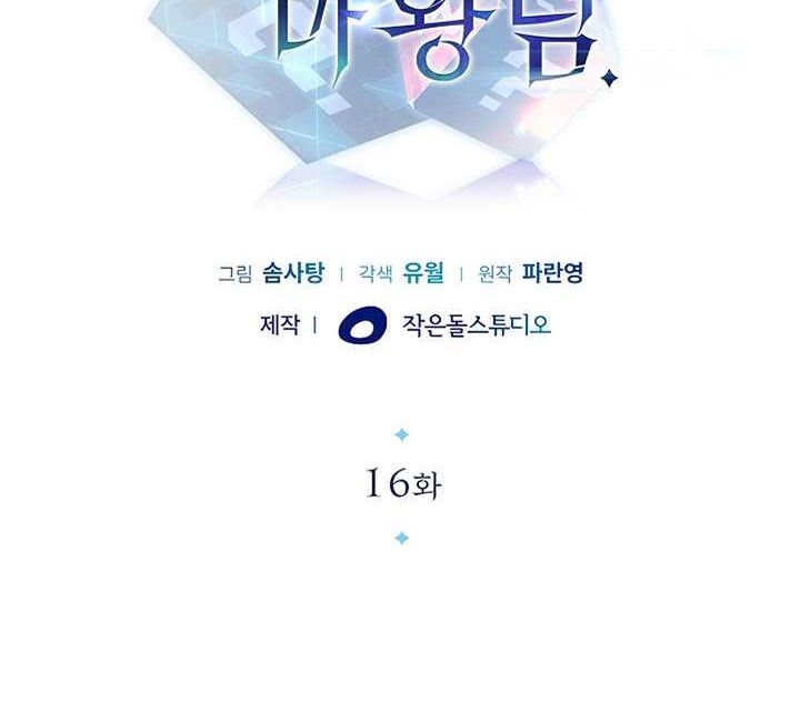 A 0.0000001% Demon King Chapter 16 Gambar 29