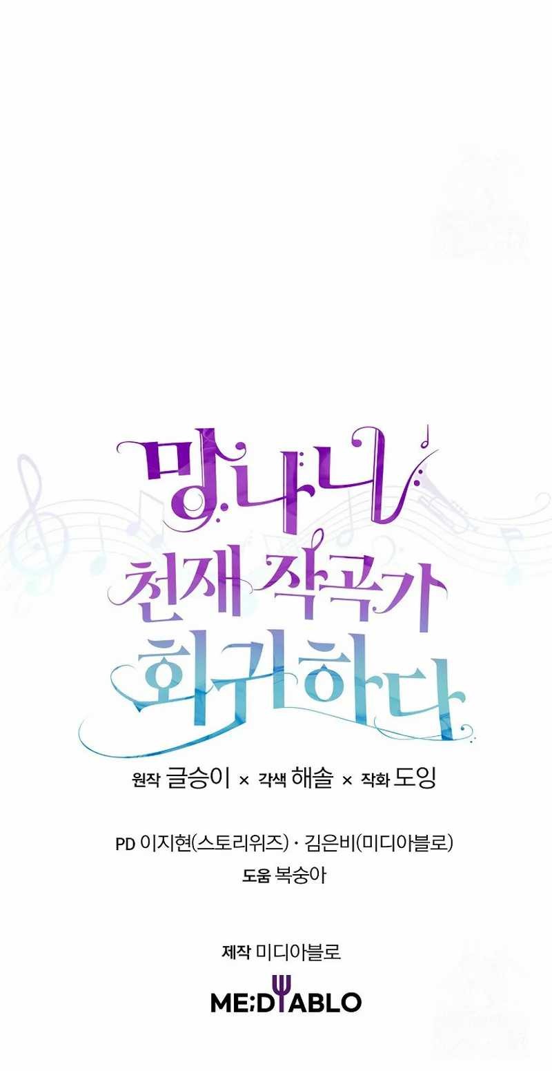 The Crazy Genius Composer Returns Chapter 11 Gambar 61