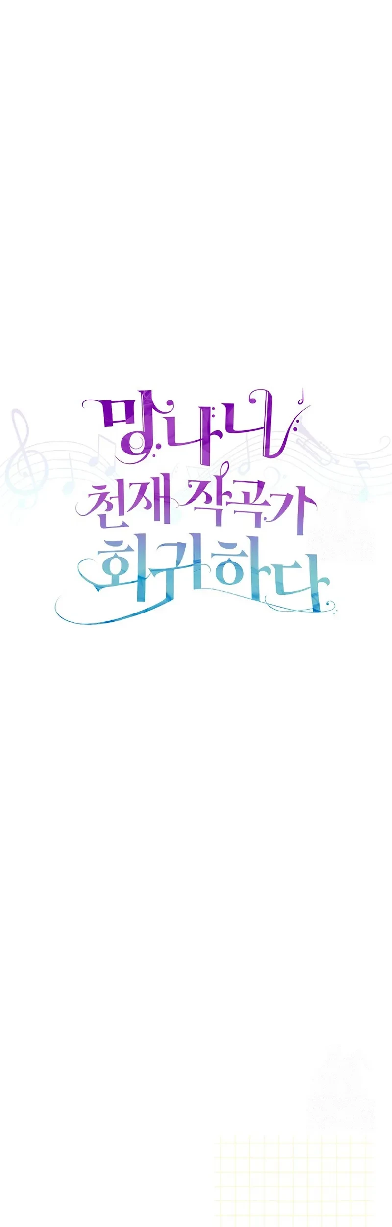 The Crazy Genius Composer Returns Chapter 10 Gambar 26