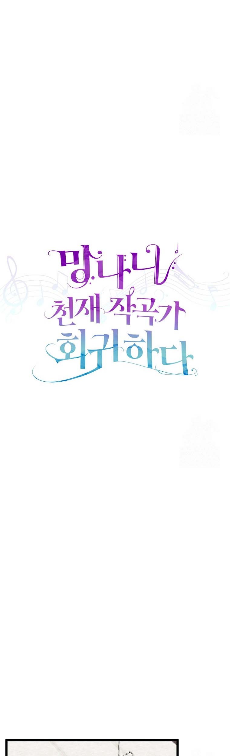 The Crazy Genius Composer Returns Chapter 08 Gambar 28