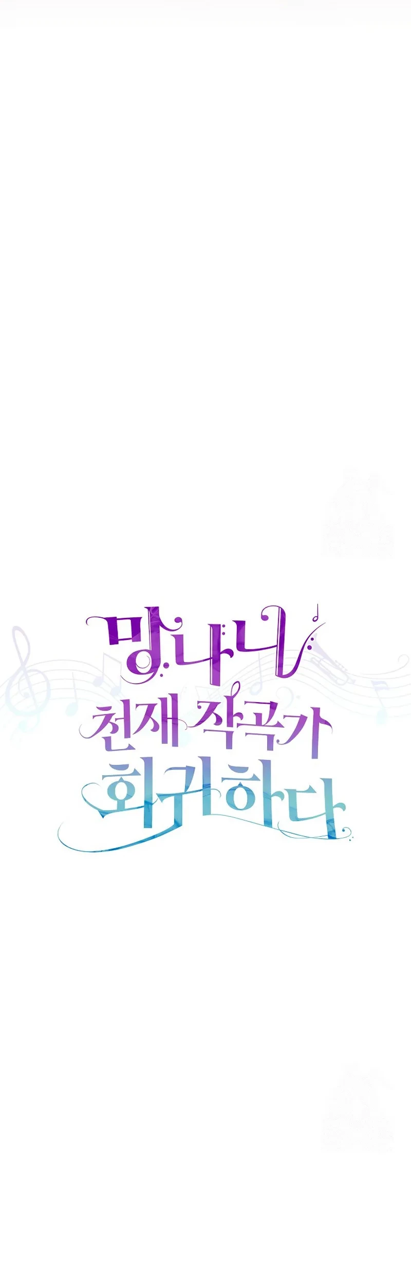 The Crazy Genius Composer Returns Chapter 07 Gambar 18