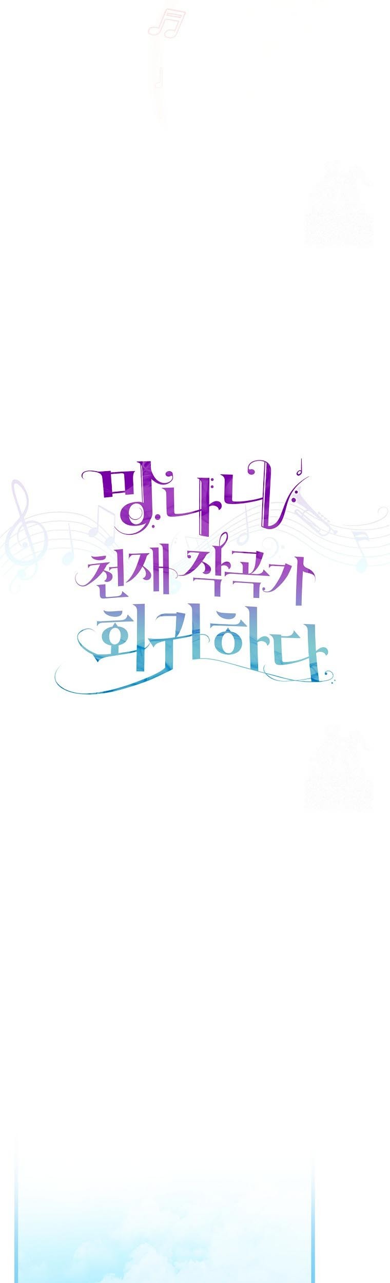 The Crazy Genius Composer Returns Chapter 04 Gambar 24