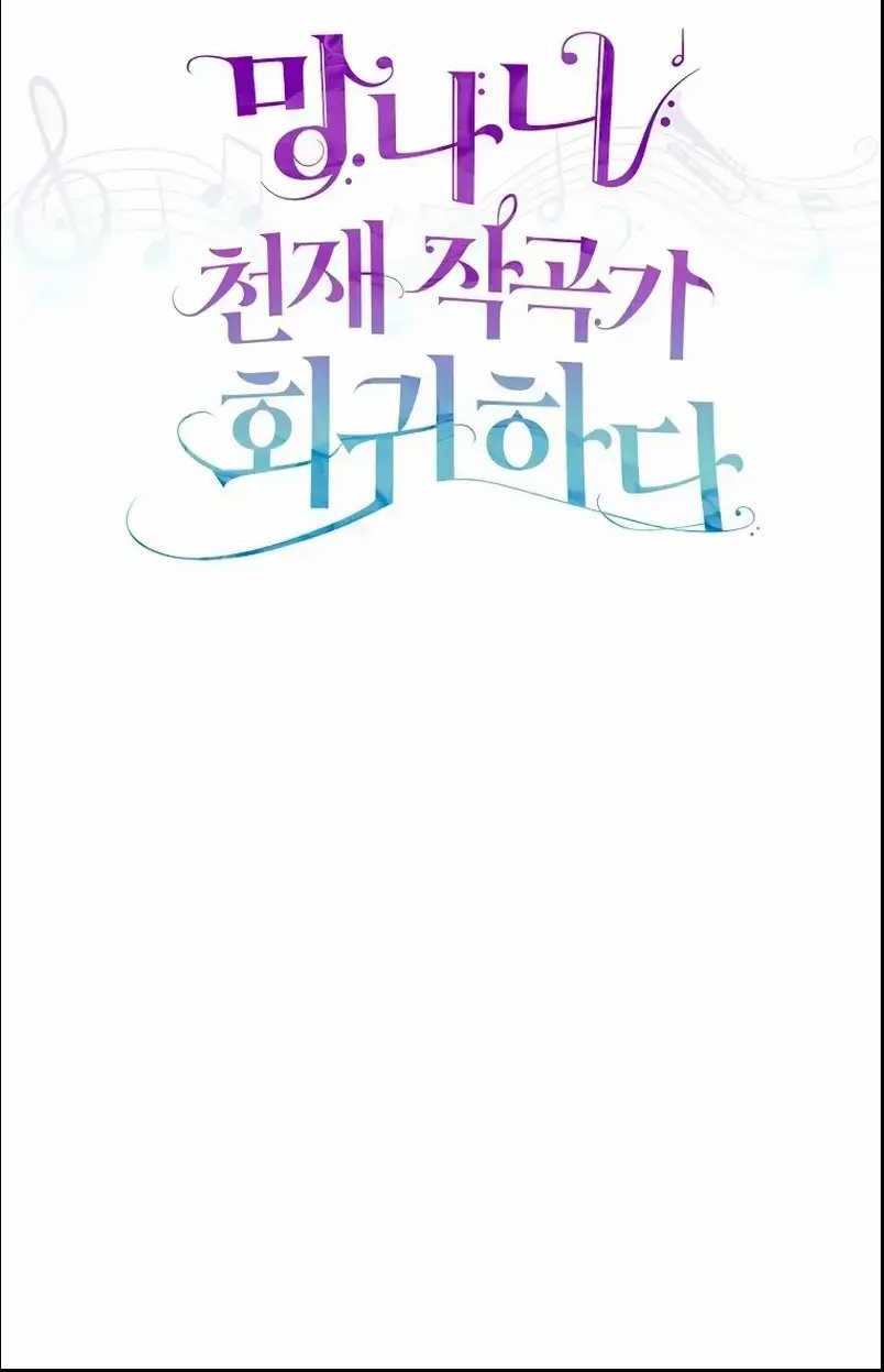 The Crazy Genius Composer Returns Chapter 03 Gambar 71