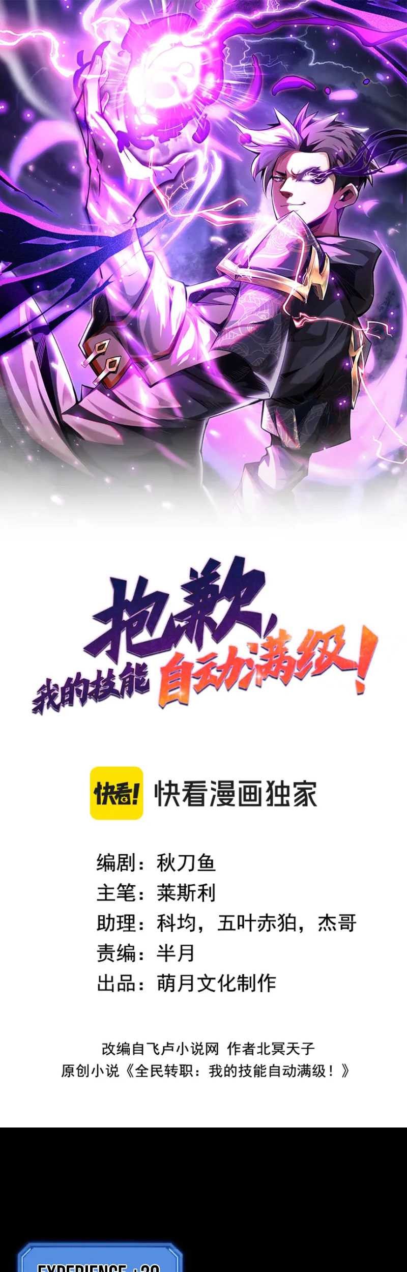 I’m Sorry, My Skills Max Out by Themselves Chapter 09 Gambar 3