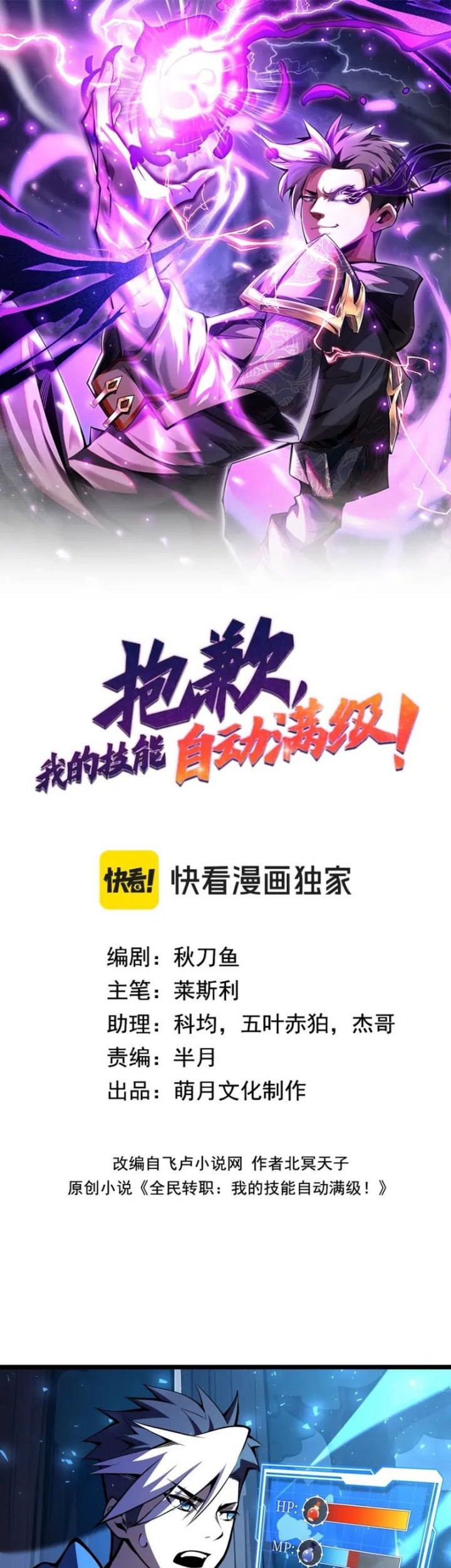 I’m Sorry, My Skills Max Out by Themselves Chapter 05 Gambar 3