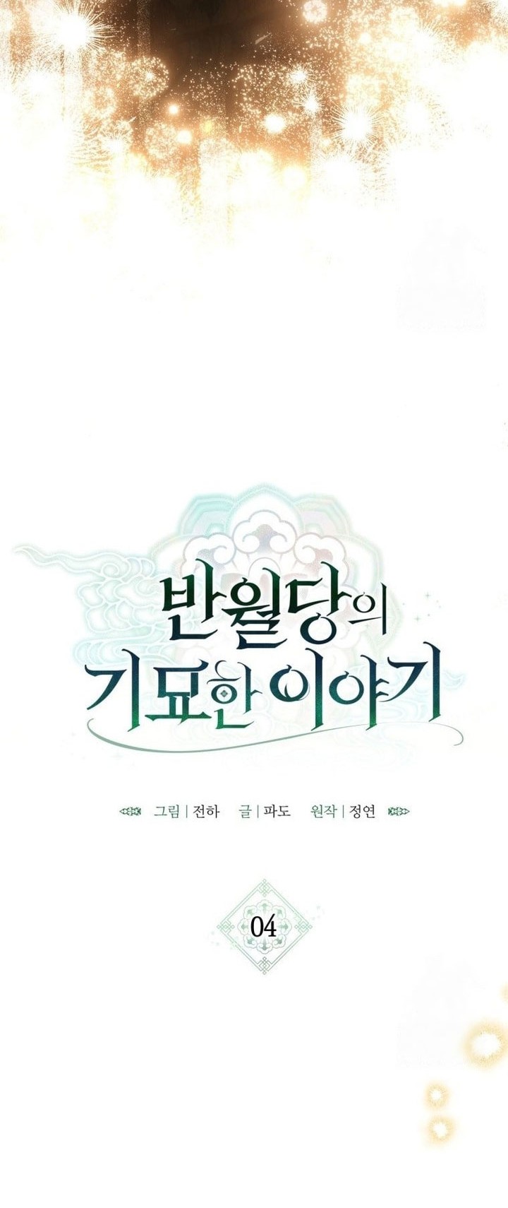 The Strange Tales of The Crescent Moon Hall Chapter 04 Gambar 18