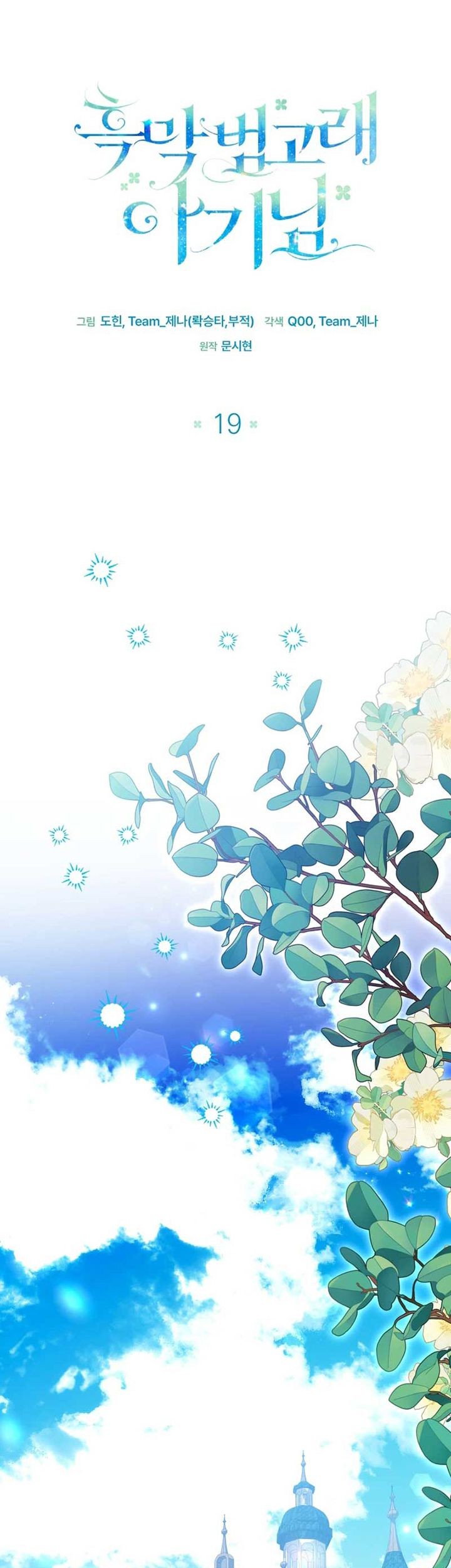 Black Killer Whale Baby Chapter 19 Gambar 41