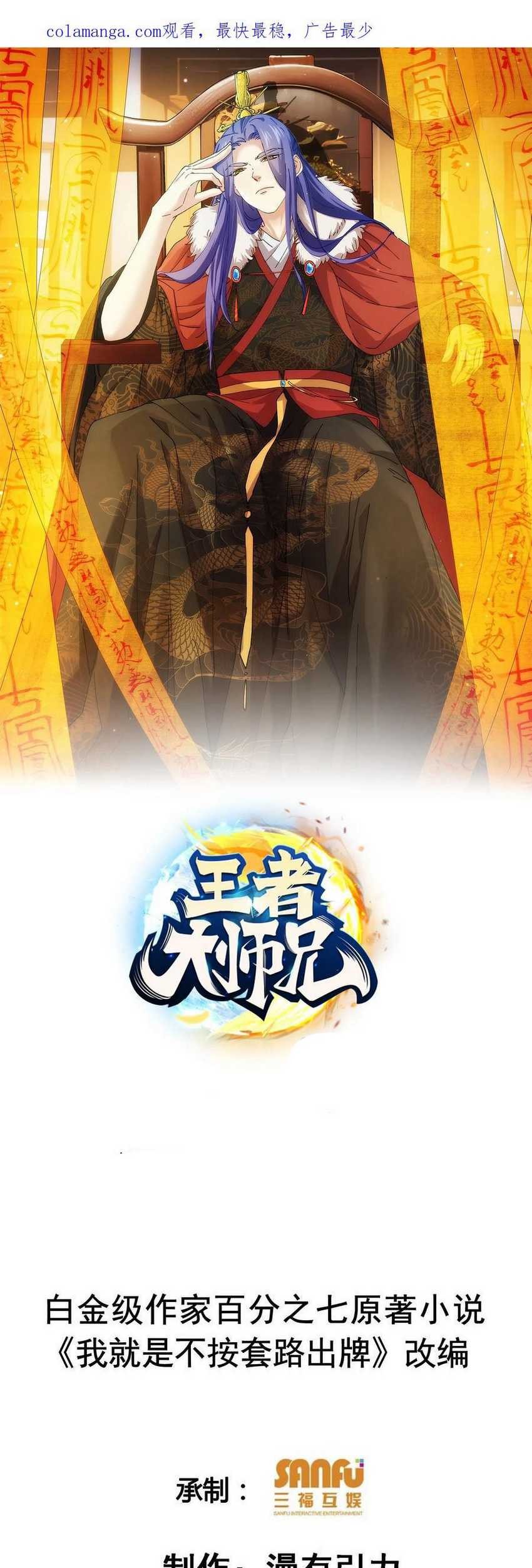 Baca Manhua I Just Don’t Play the Card According to the Routine Chapter 245 Gambar 2