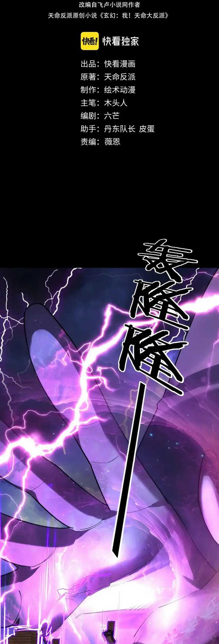 The Villain Of Destiny Chapter 168 Gambar 3
