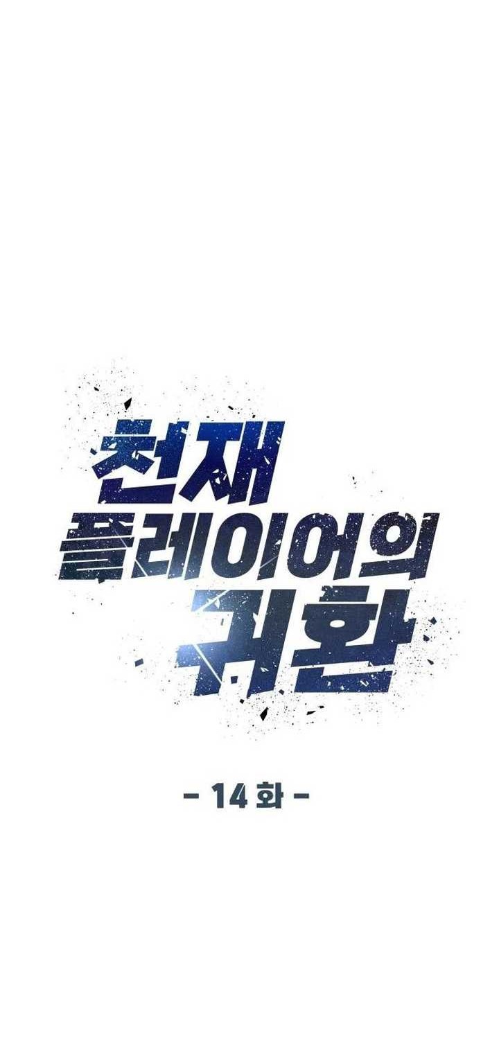 Return of the Genius Player Chapter 14 Gambar 5
