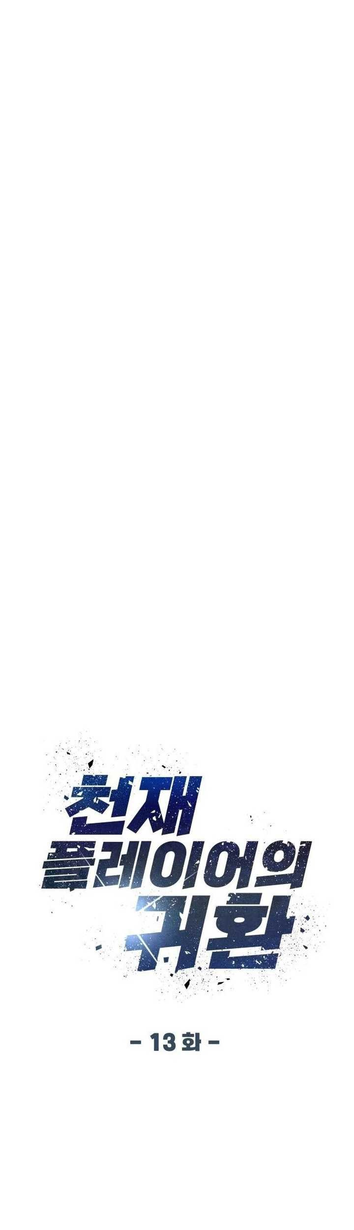 Return of the Genius Player Chapter 13 Gambar 30