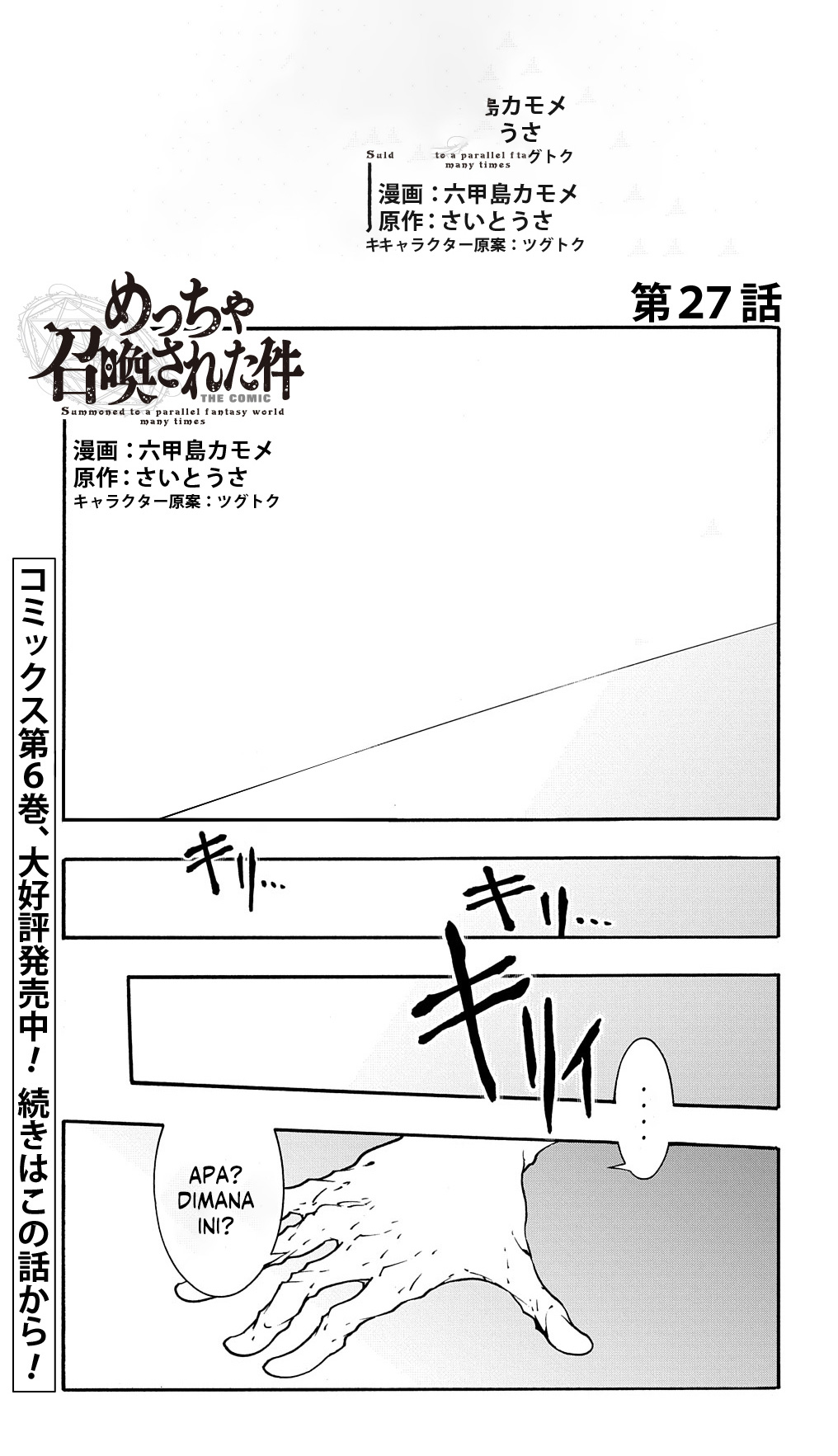 Meccha Shoukan Sareta Ken Chapter 27 Gambar 3