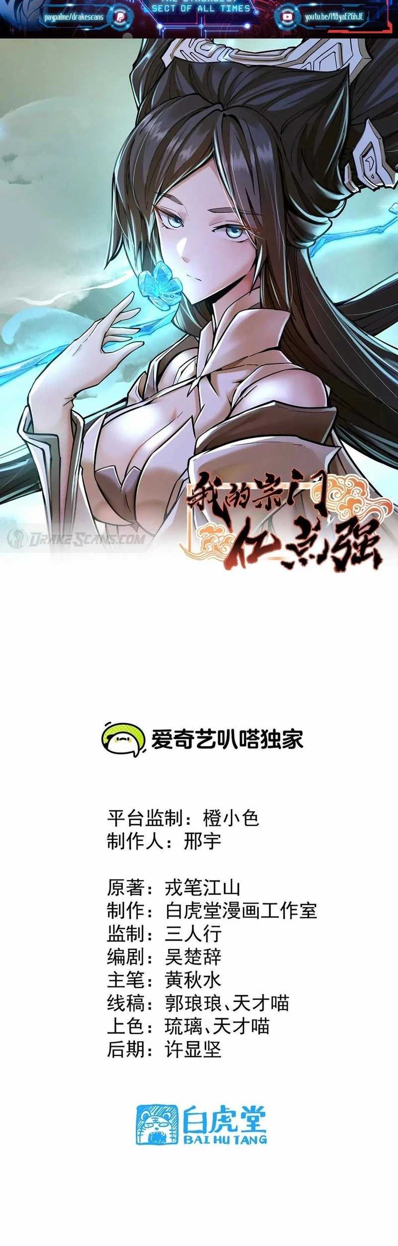 Baca  My Sect Has 100 Million Strength Points Chapter 44 Gambar 2