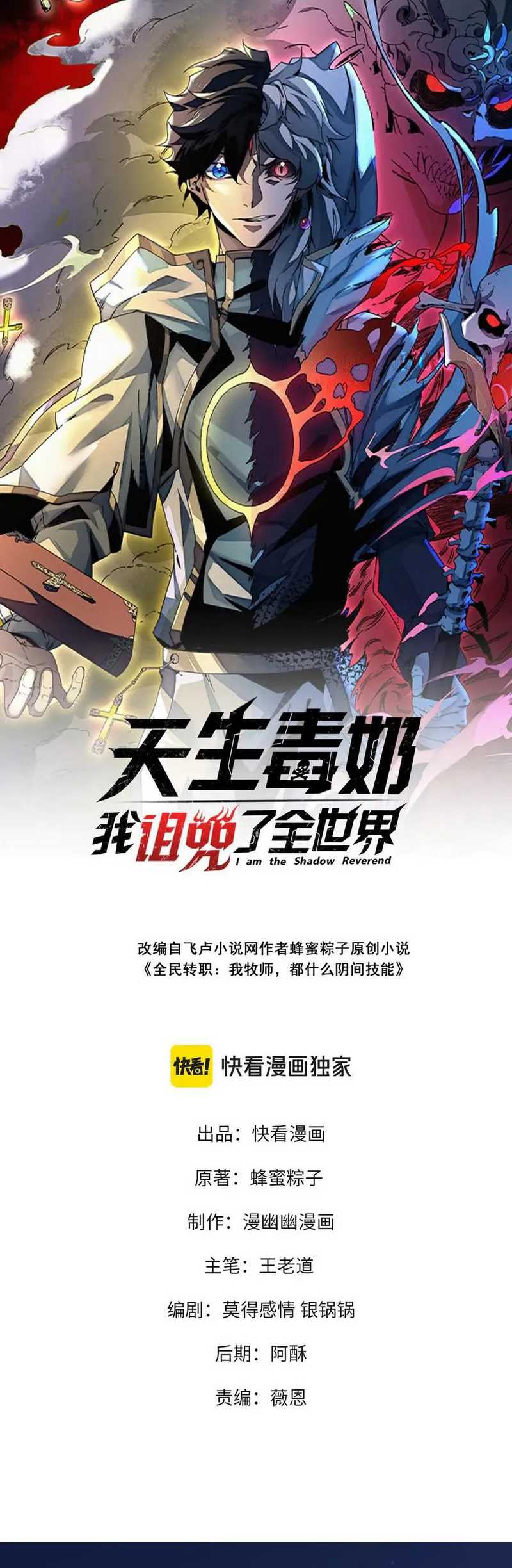 I Am the Shadow Reverend Chapter 19 Gambar 3