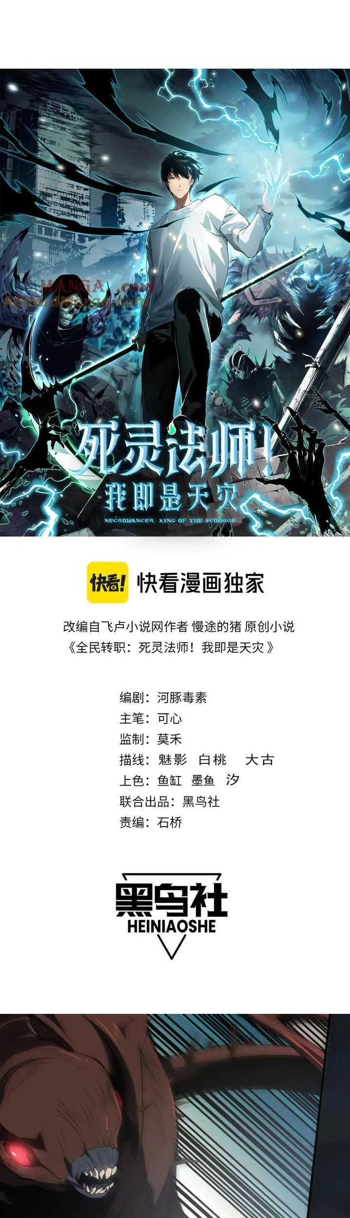 Disastrous Necromancer Chapter 97 Gambar 3