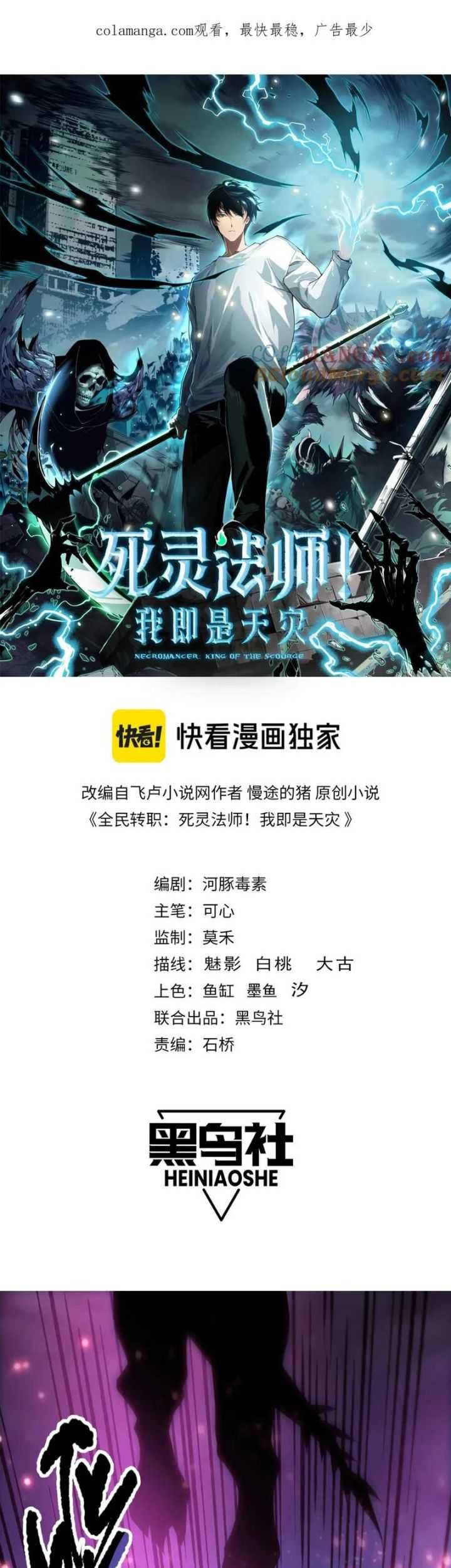 Disastrous Necromancer Chapter 96 Gambar 3