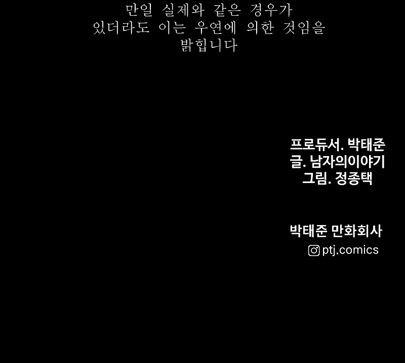 Juvenile Offender Chapter 72 Gambar 115