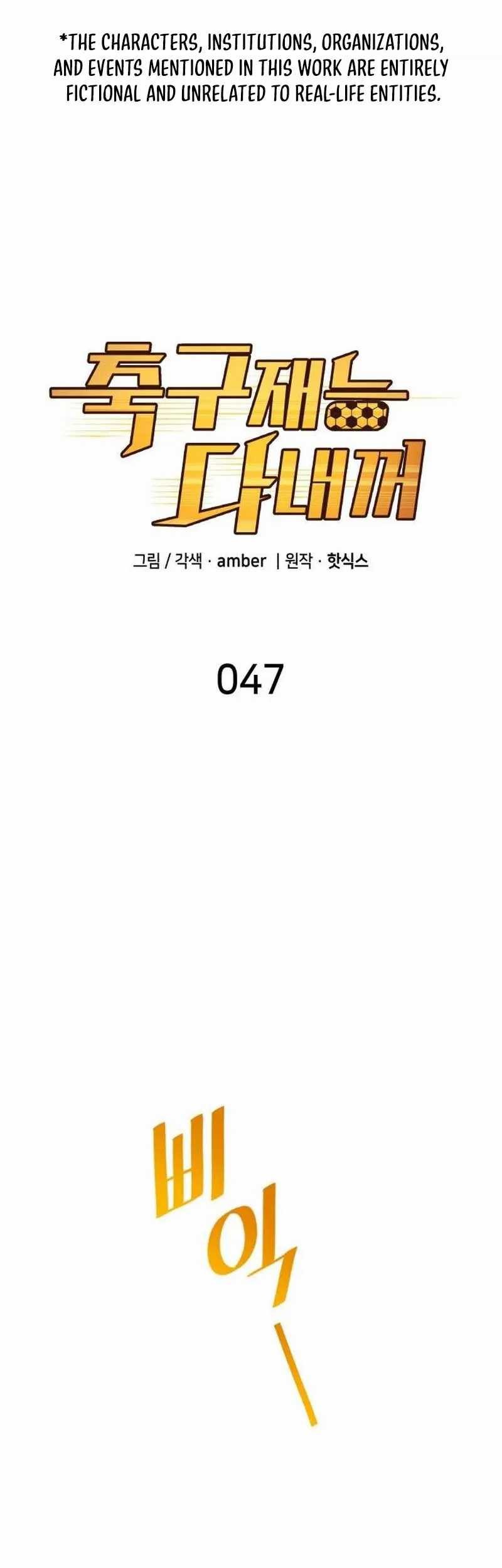 Baca All Football Talents Are Mine Chapter 47 Gambar 2