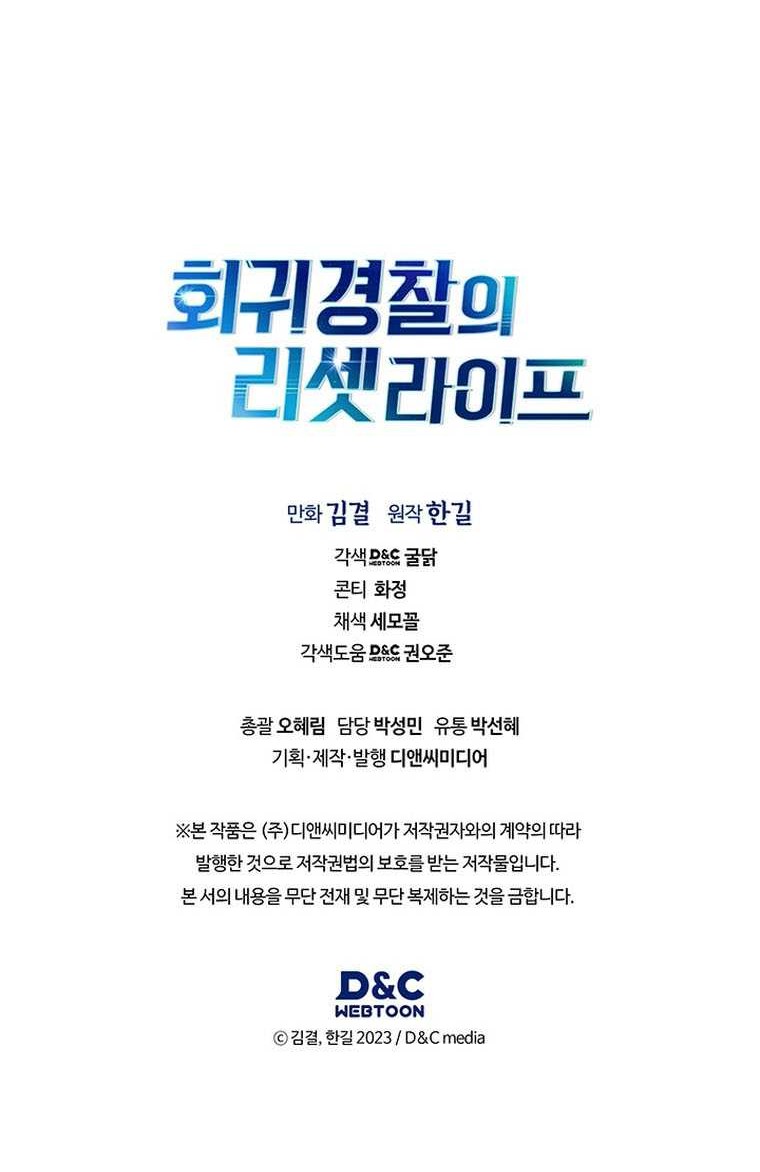 Reset Life of Regression Police Chapter 85 Gambar 41