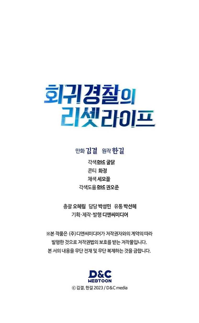 Reset Life of Regression Police Chapter 84 Gambar 44