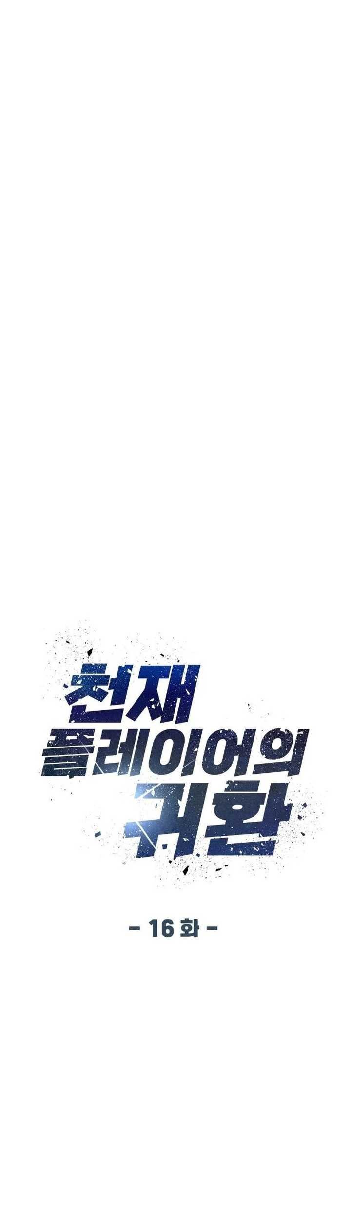 Return of the Genius Player Chapter 16 Gambar 12