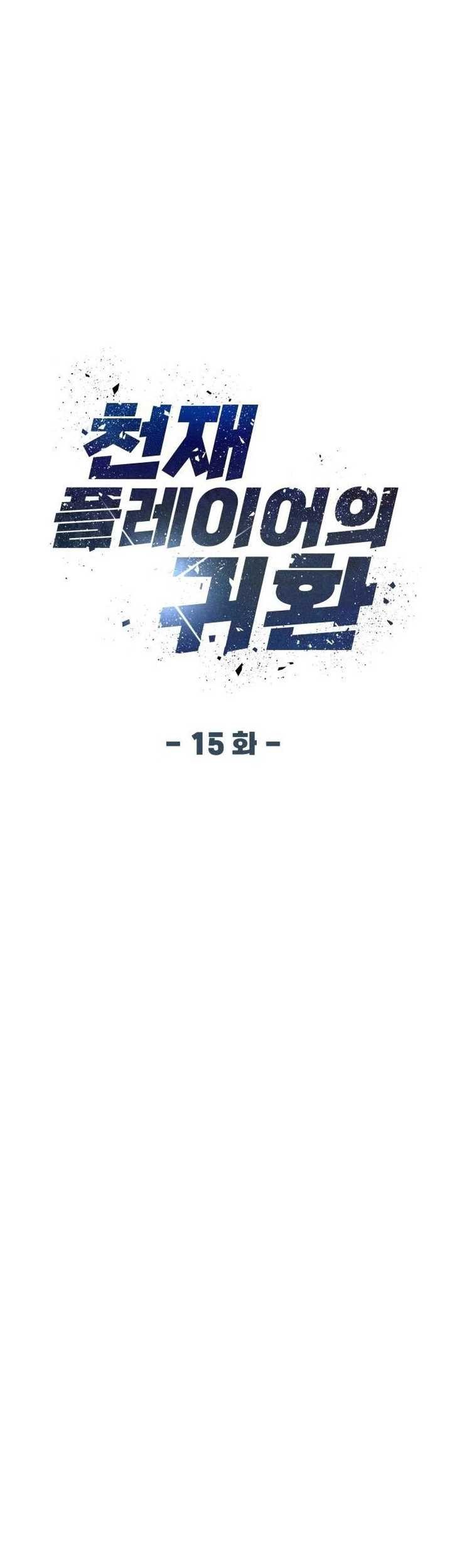 Return of the Genius Player Chapter 15 Gambar 10