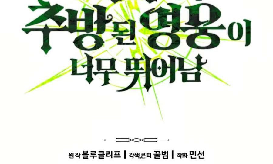 Expelled Hero Is Too Strong Chapter 09 Gambar 30