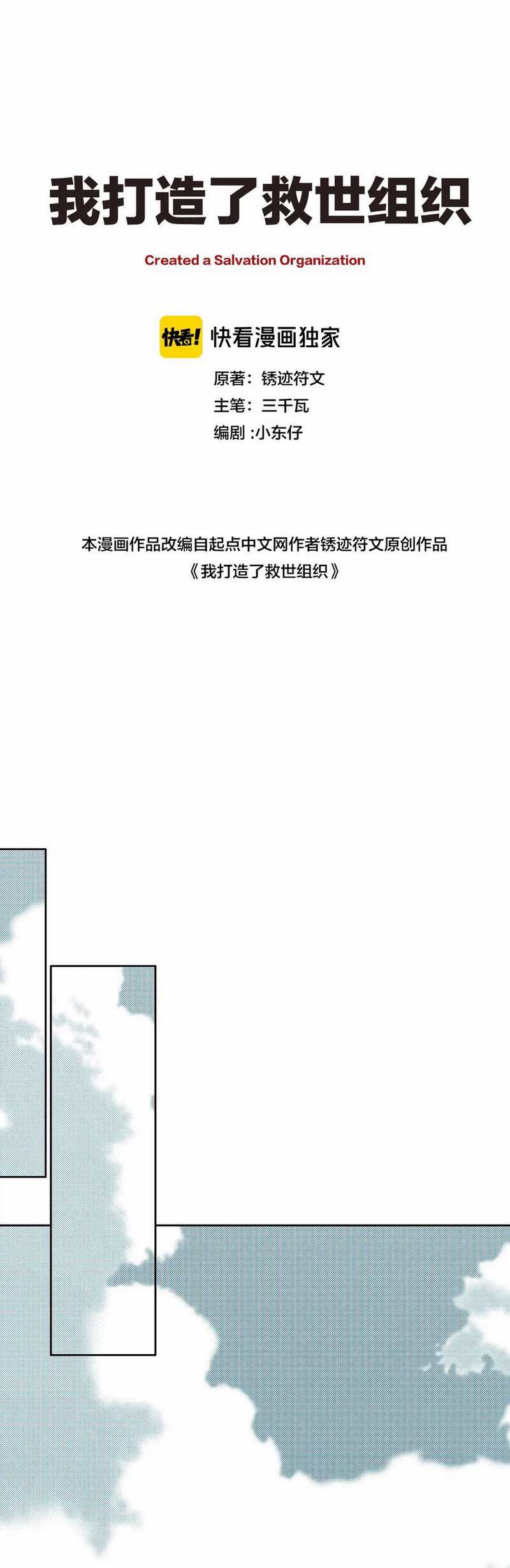 I Created the Salvation Army Chapter 01 Gambar 3