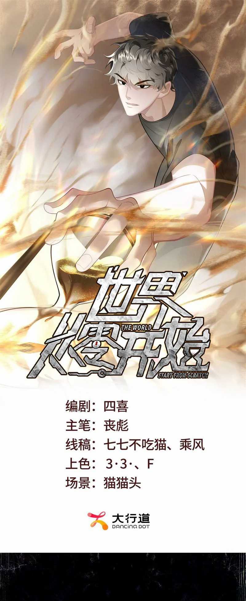 The World Start From Scratch Chapter 01 Gambar 3