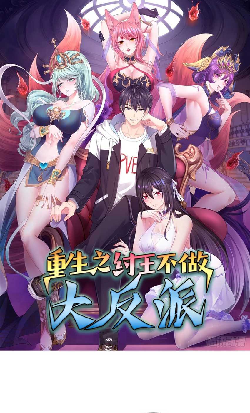Baca Rebirth of King Zhou: Don’t Be a Villain Chapter 09 Gambar 2