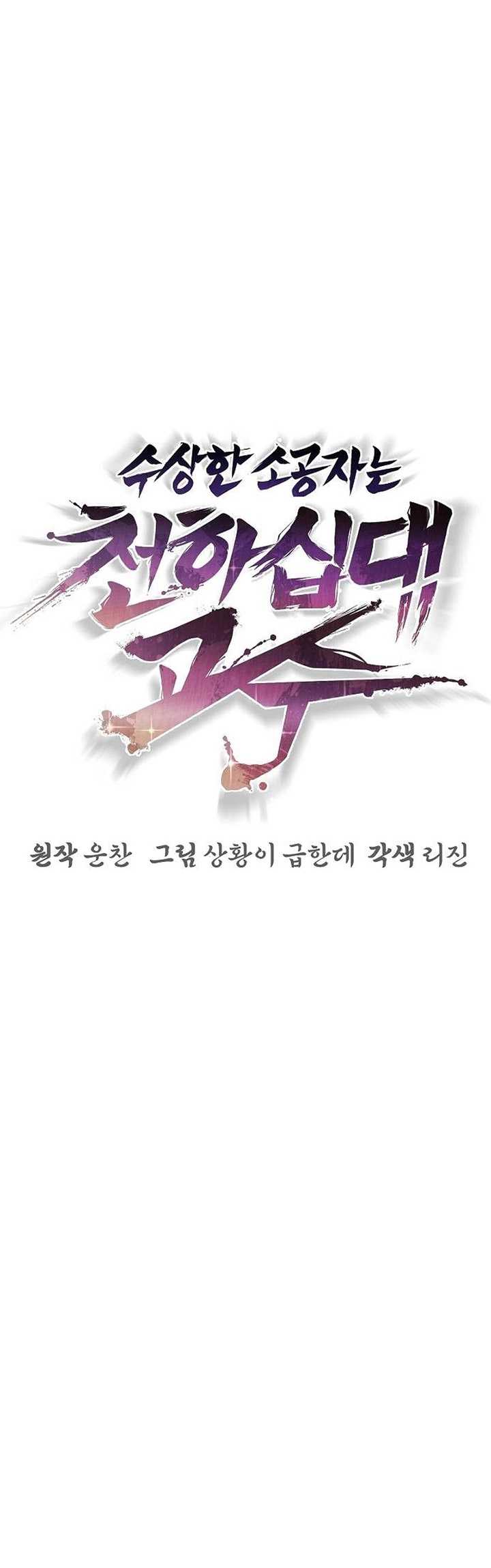 The Mysterious World’s Greatest Martial Artist Little Prince Chapter 12 Gambar 3