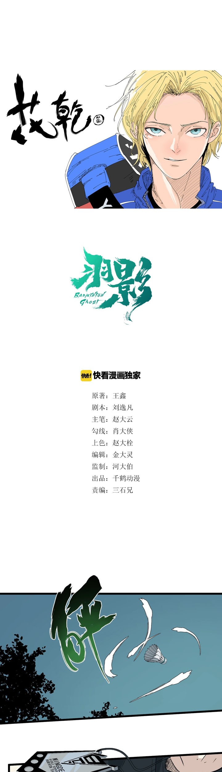 Baca  Badminton Ghost Chapter 15 Gambar 2