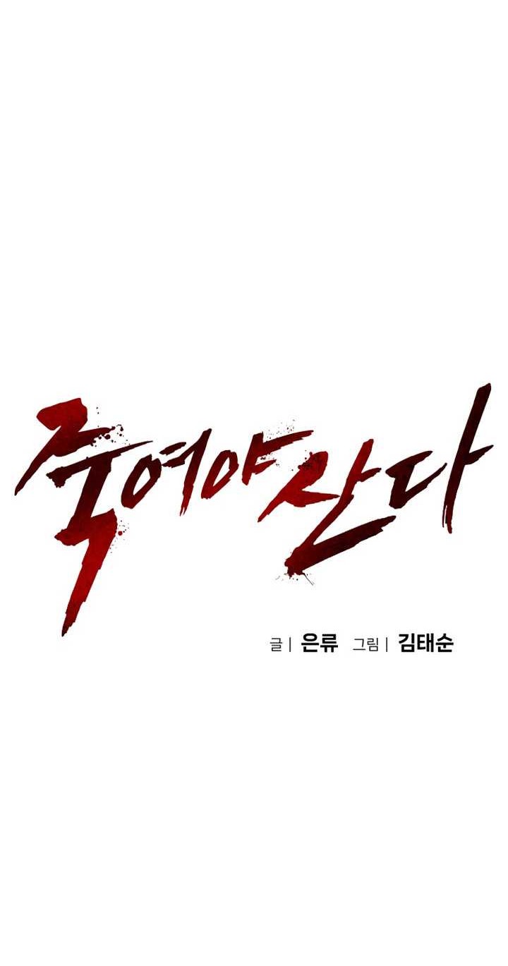 It’s Kill Or Be Killed Chapter 01 Gambar 21