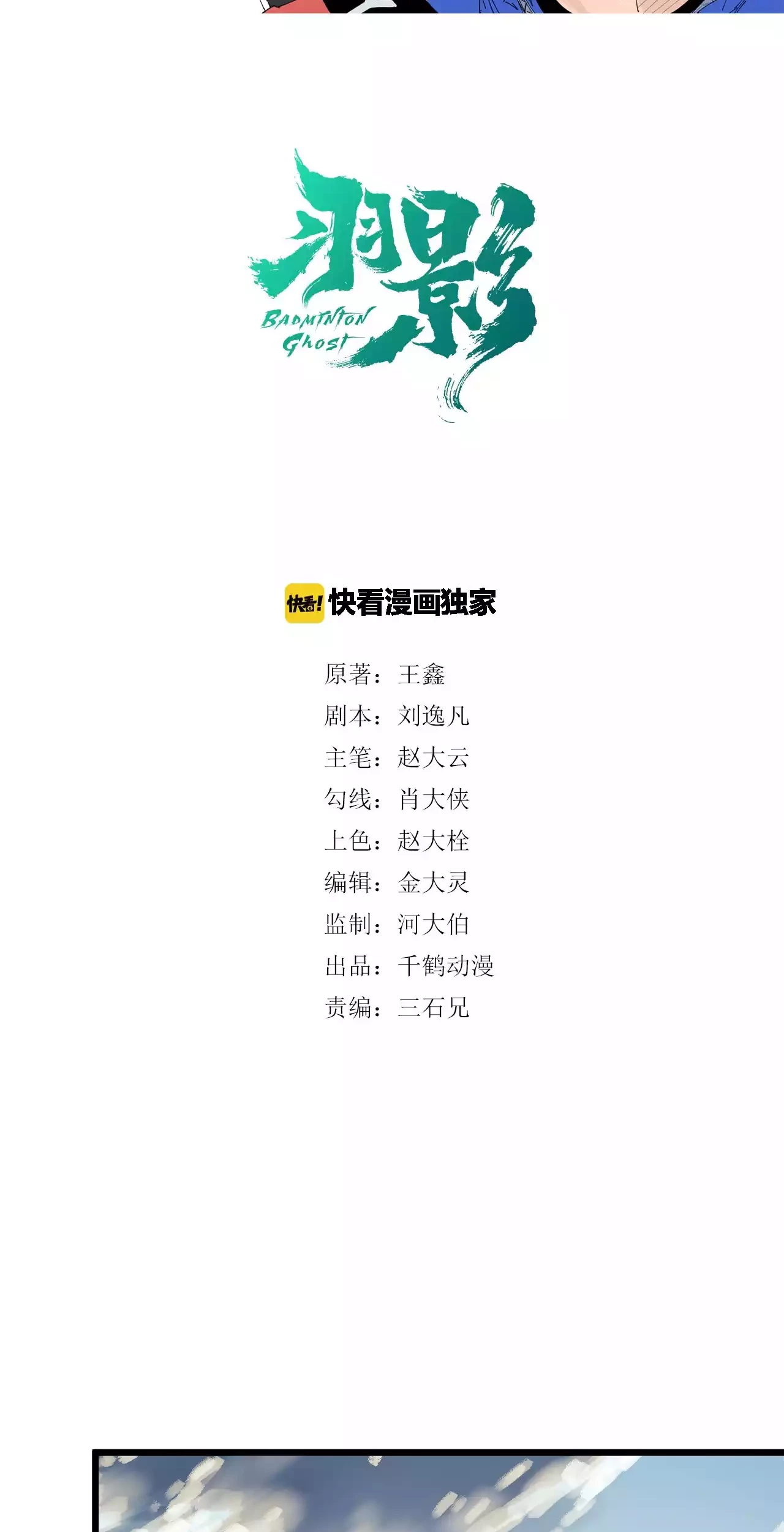 Baca Manhua Badminton Ghost Chapter 09 Gambar 2