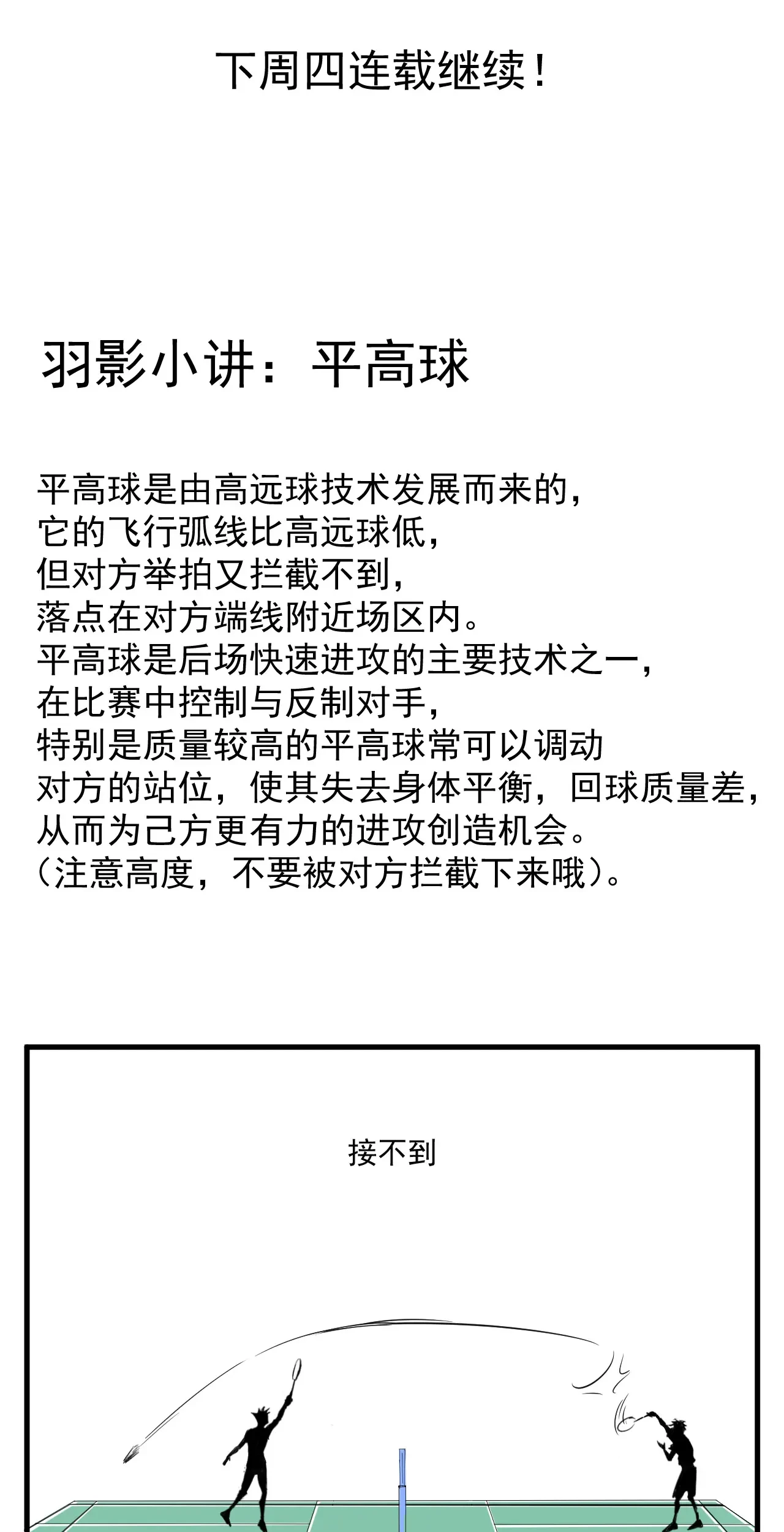 Badminton Ghost Chapter 08 Gambar 37