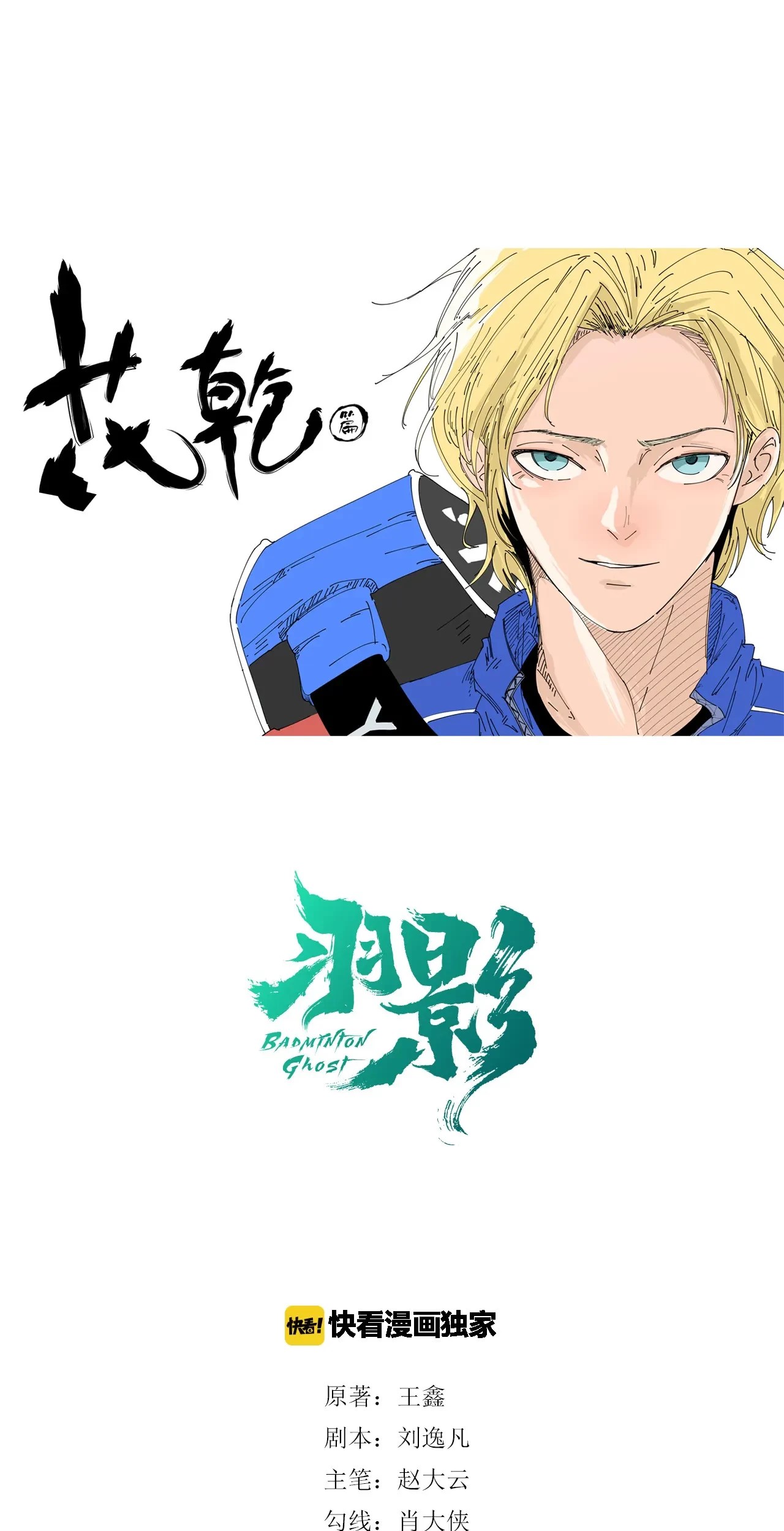 Baca  Badminton Ghost Chapter 08 Gambar 2