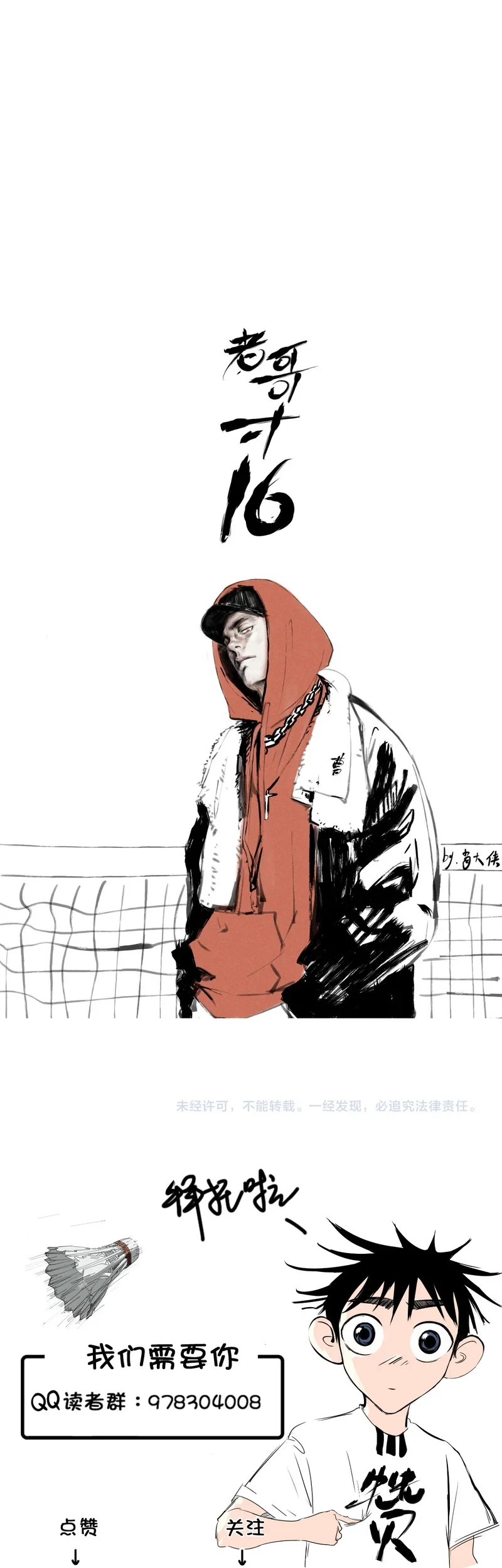 Badminton Ghost Chapter 06 Gambar 32