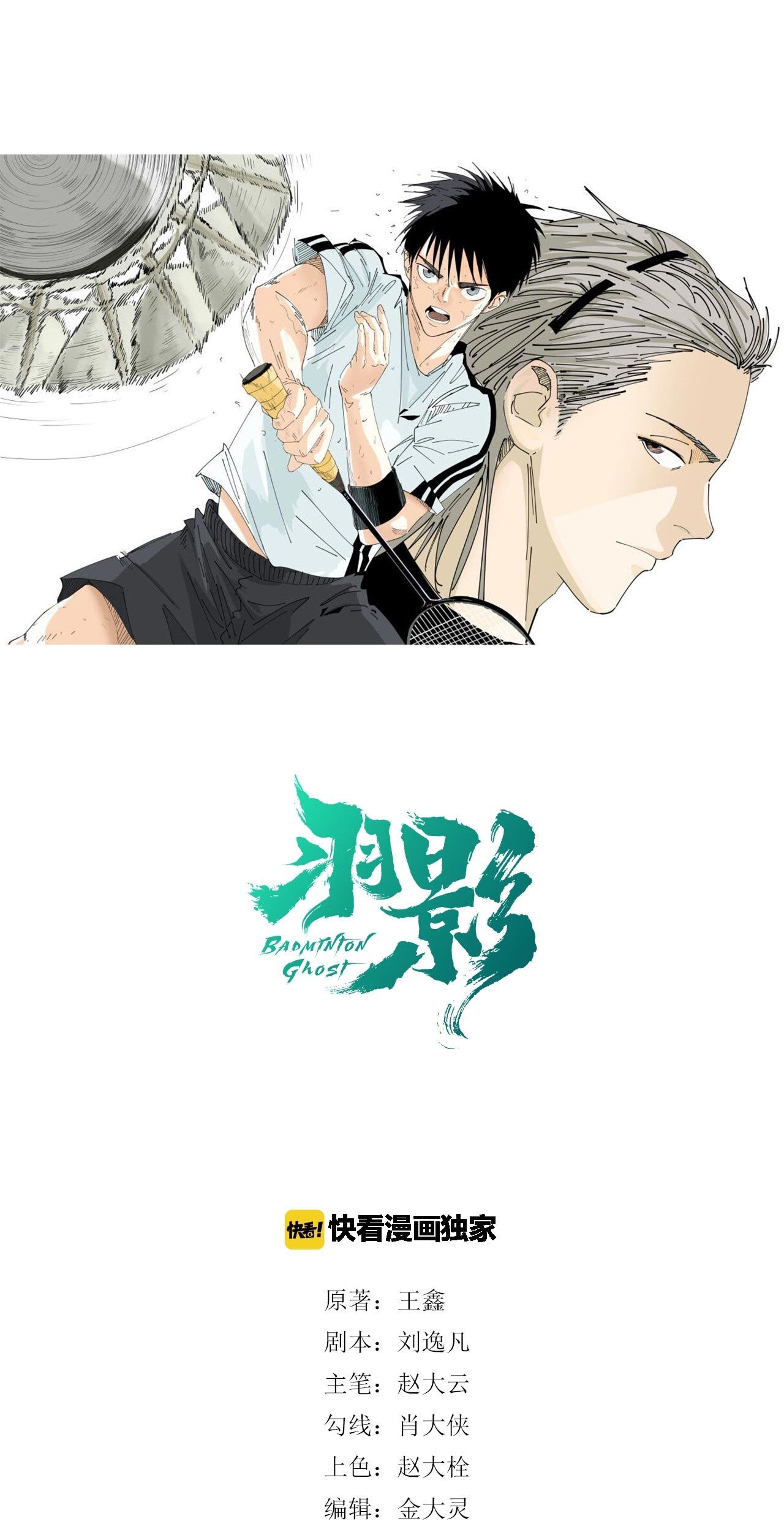 Baca Manhua Badminton Ghost Chapter 04 Gambar 2