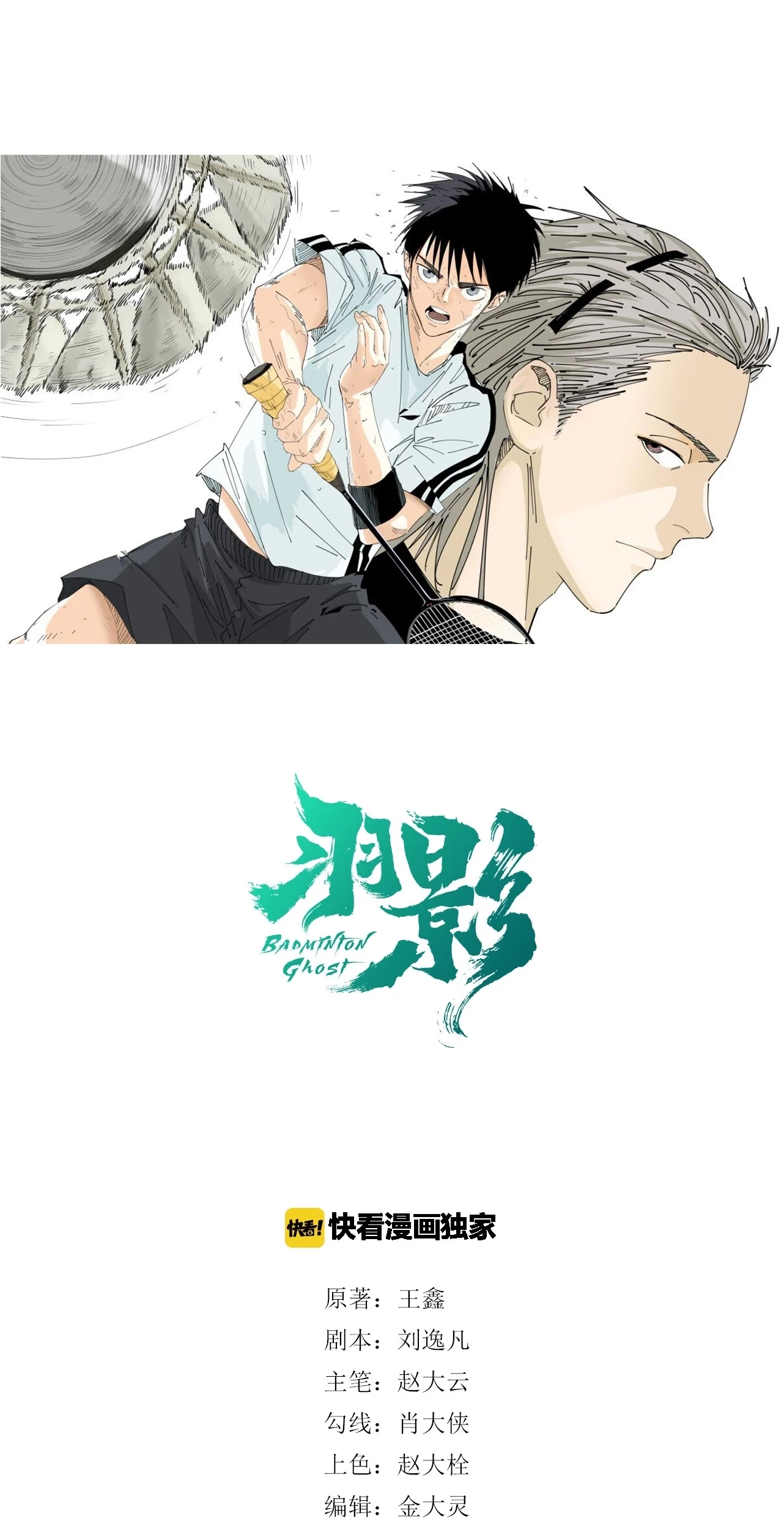 Baca  Badminton Ghost Chapter 02 Gambar 2