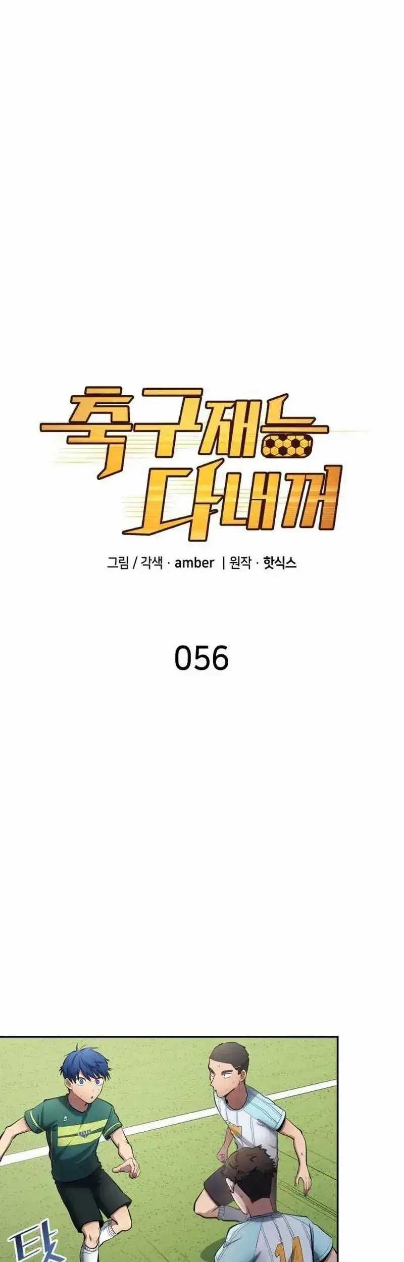 Baca All Football Talents Are Mine Chapter 56 Gambar 2